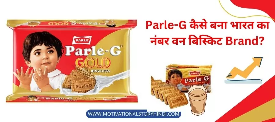 Parle-G कैसे बना भारत का No. 1 बिस्किट Brand