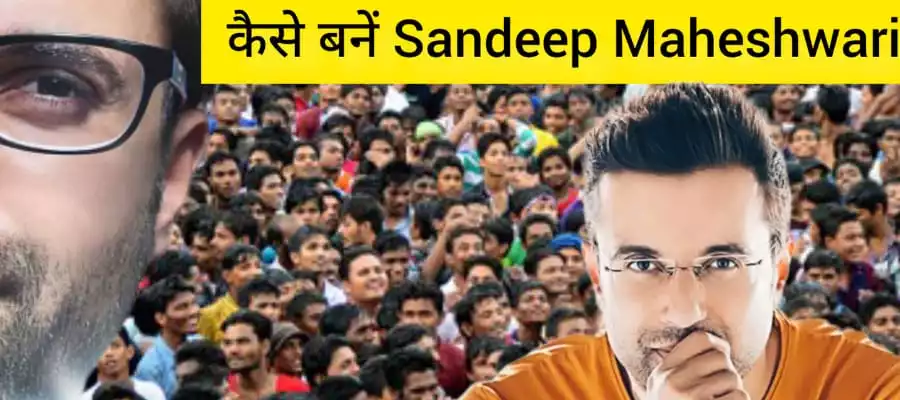 कैसे बनें Sandeep Maheshwari - Motivational Story in Hindi For Success