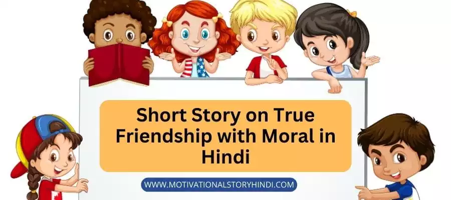 Short Story on True Friendship with Moral in Hindi