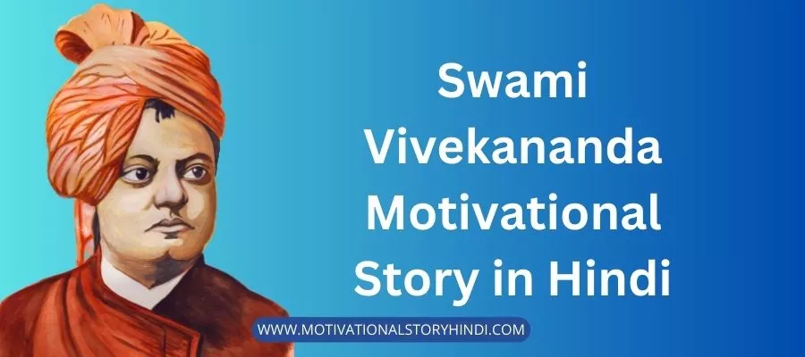 Swami Vivekananda Motivational Story in Hindi.