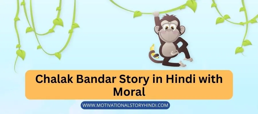 Chalak Bandar Story in Hindi with Moral