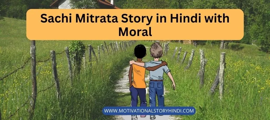 Sachi Mitrata Story in Hindi with Moral